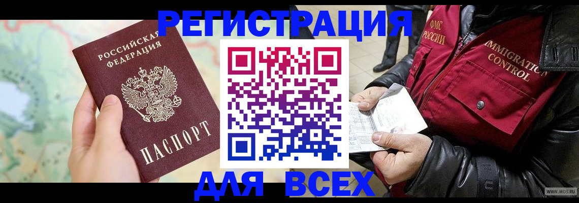 прописка штамп в Мурманской области