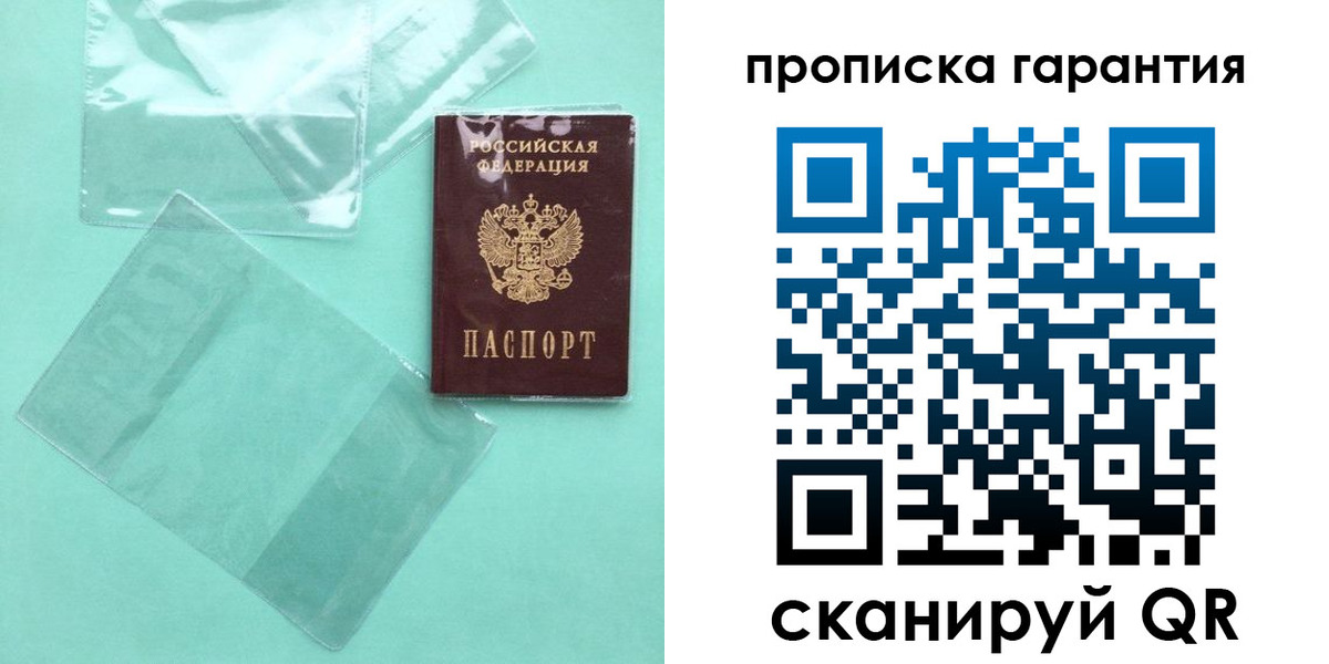 прописка паспорт в Мурманской области