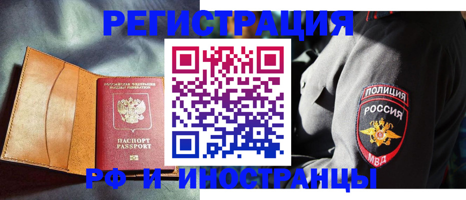 временная регистрация для школы в Мурманской области